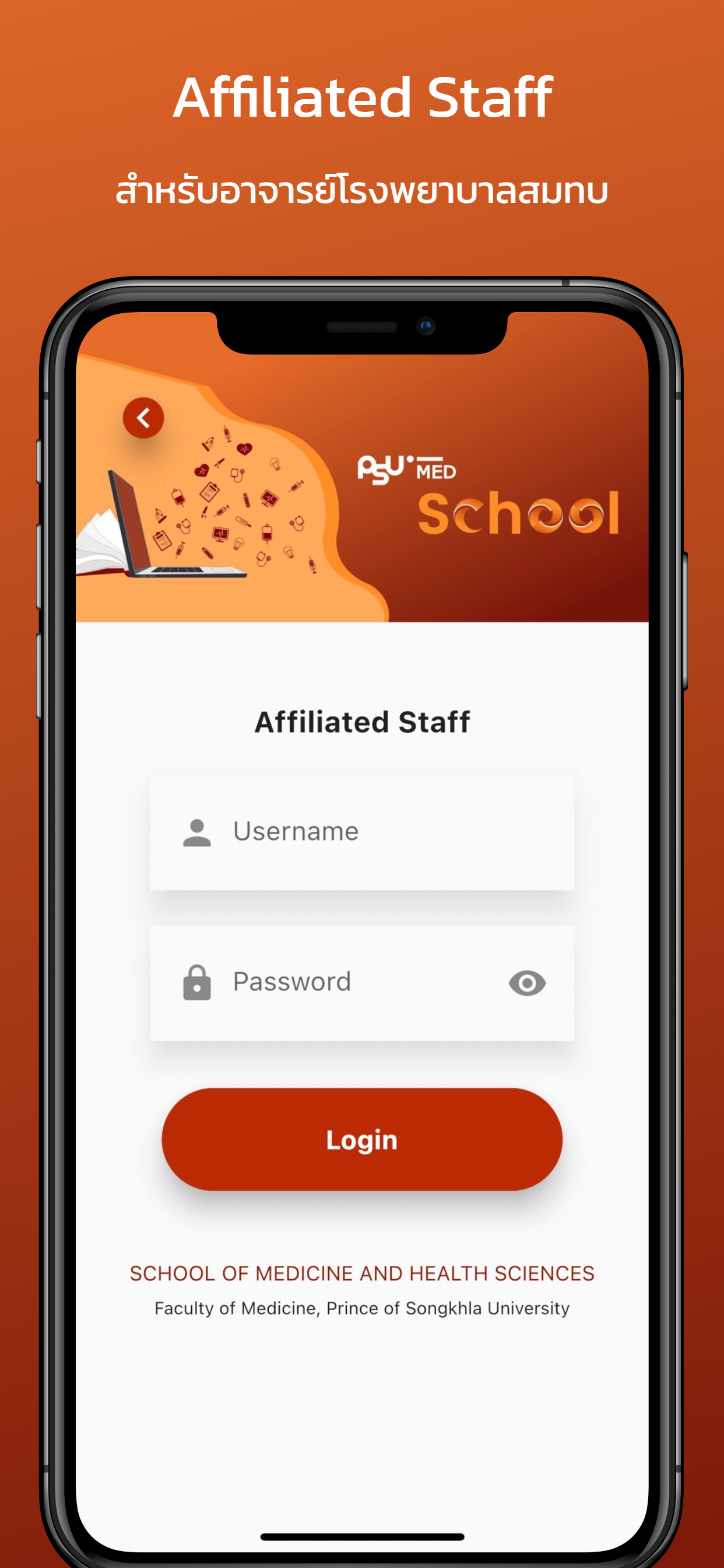 ป้อน Email และ Password ที่ทางโรงเรียนแพทย์ฯ ได้จัดส่งไปยัง Email ของคุณ