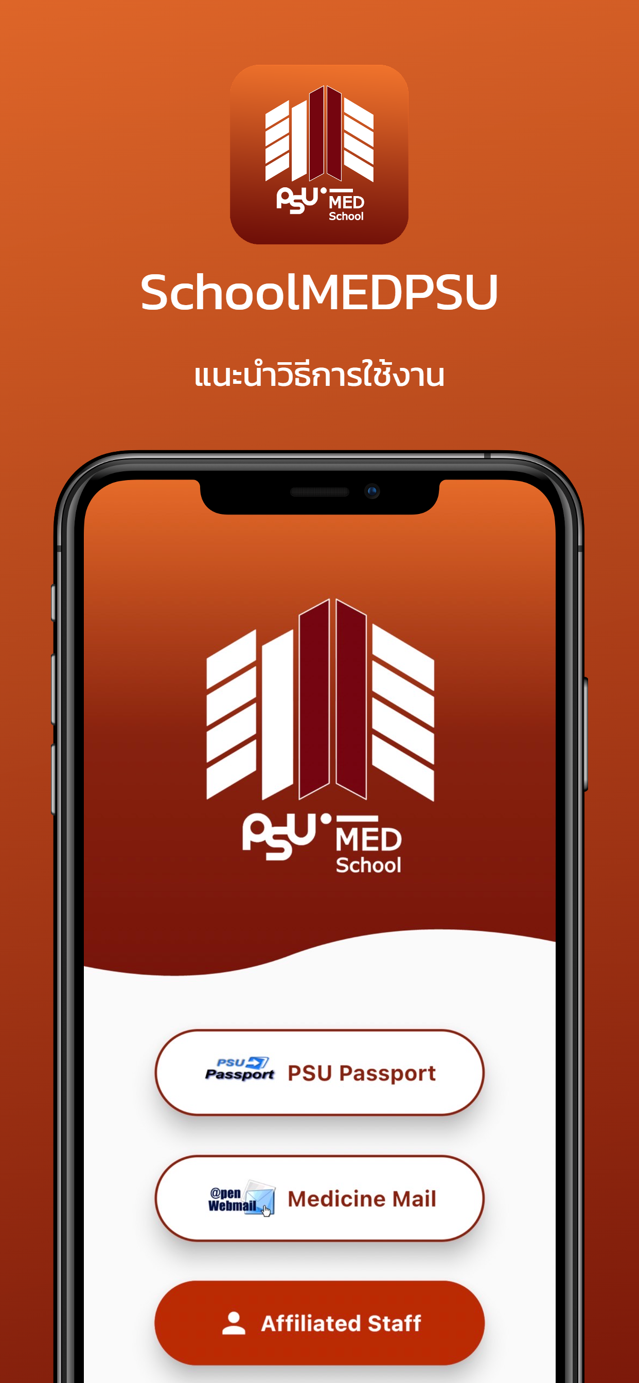 เลือก Affiliated Staff